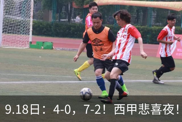 9.18日：4-0，7-2！西甲悲喜夜！马竞胜奥萨苏纳主场告捷，巴萨全胜领跑，多纪录刷新